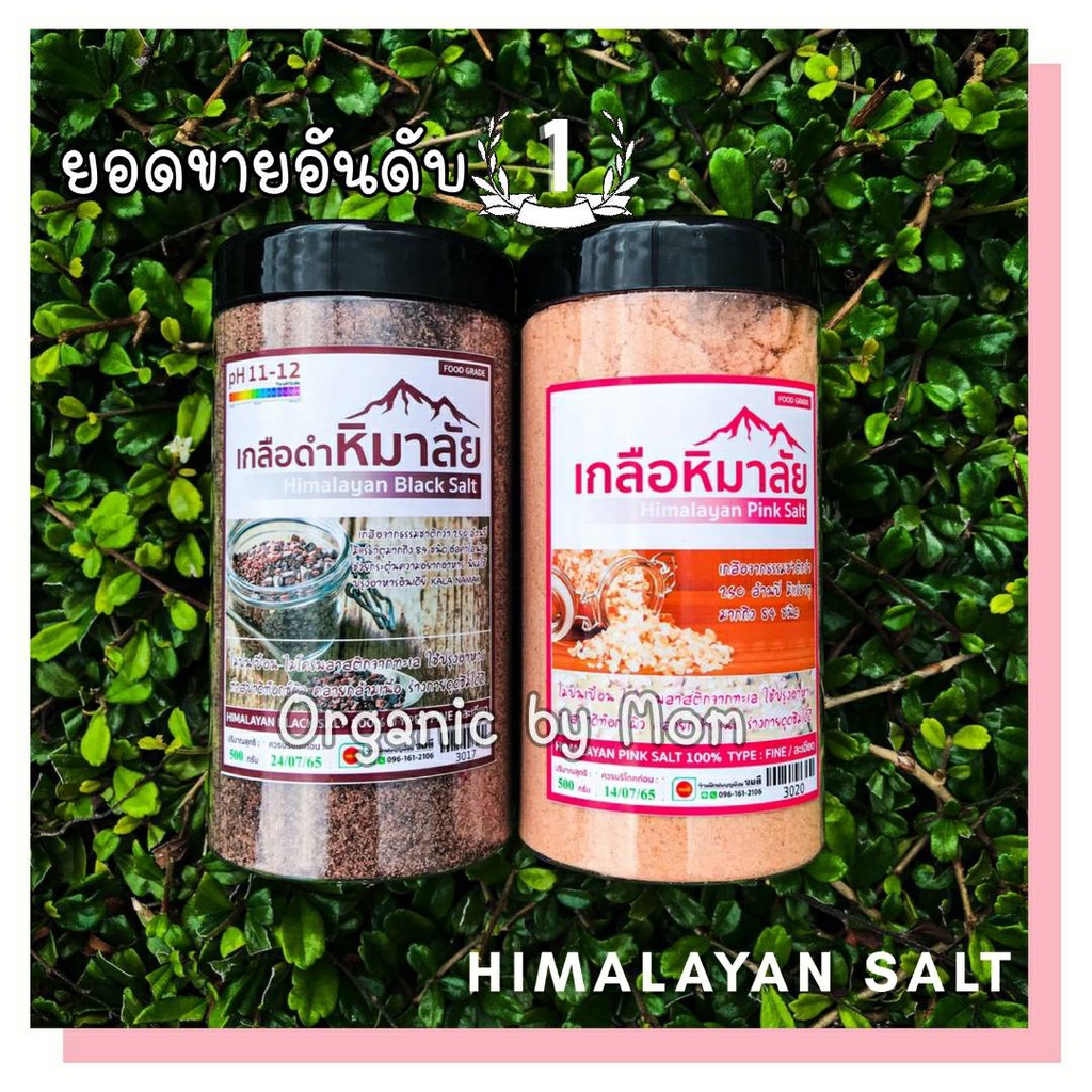 ราคาและรีวิวลด 50% ในไลฟ์ มีอ.ย.เกลือหิมาลัยของแท้ Food Grade ทานได้ เกลือชมพู ดำ เกลือคีโต