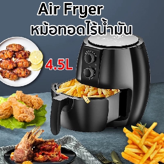 เช็ครีวิวสินค้าKOALA หม้อทอดไร้น้ำมัน ขนาด 2.5L 4.5L 5L Air Fryer เครื่องทอดไฟฟ้าไร้น้ำมันอเนกประสงค์ หม้อทอดไฟฟ้าไร้น้ำมันเพื่อสุขภาพ