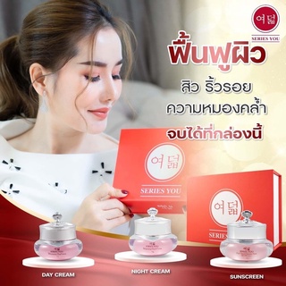 พร้อมส่ง series you ครีมซีรี่ย์ยู