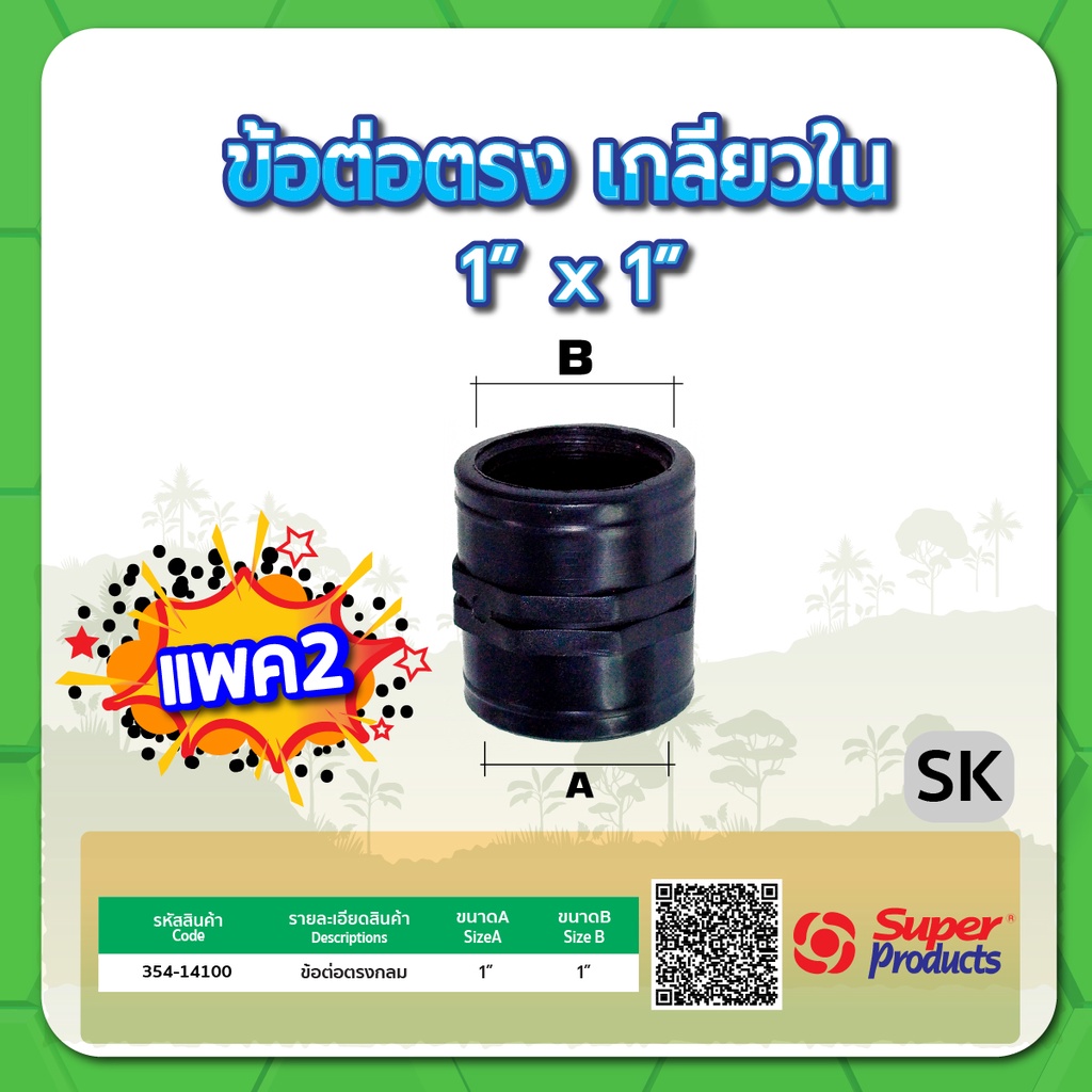 ข้อต่อตรงเกลียวใน-ข้อต่อตรง-ขนาด-1-2-1-1-1-4-1-1-2-2-2-1-2