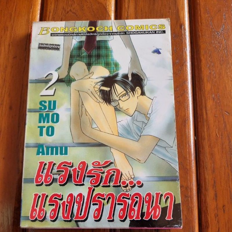 แรงรักแรงปรารถนา-เล่ม-1-2