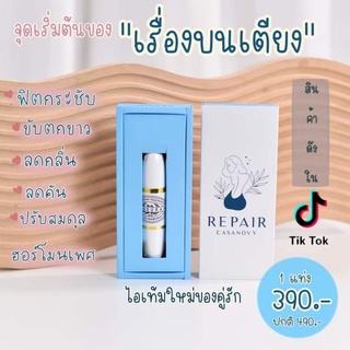 สมุนไพรรีแพร์คาสโนวี่/repair casanovy/พัดนาดาเจล ช่วยกระชับ กระตุ้นอารมย์หญิงและชายจะ