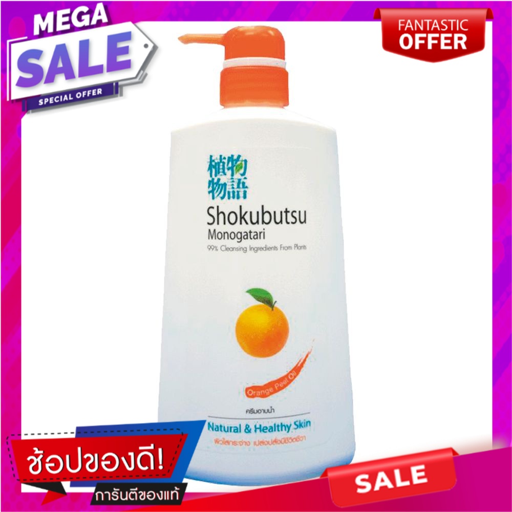 โชกุบุสซึ-ครีมอาบน้ำ-สูตรน้ำมันเปลือกส้ม-ผิวใสกระจ่าง-500-มล-ผลิตภัณฑ์ดูแลผิวกาย-shokubutsu-monogatari-orange-peel-oil