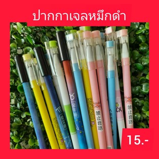 ปากกาเจลหมึกดำมี6ลาย