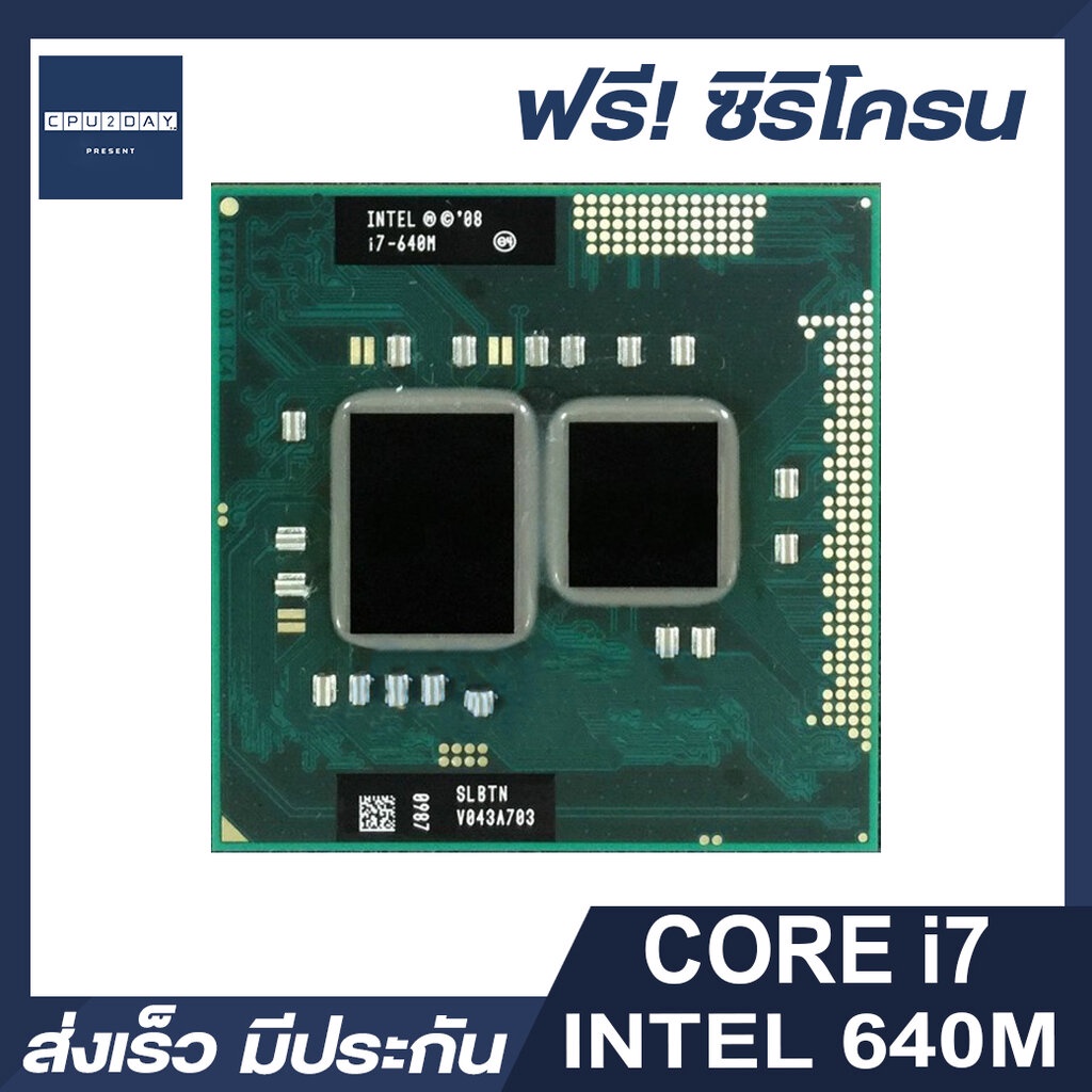 intel-i7-640m-ราคา-ถูก-ซีพียู-cpu-intel-notebook-core-i7-640m-โน๊ตบุ๊ค-พร้อมส่ง-ส่งเร็ว-ฟรี-ซิริโครน-มีประกันไทย