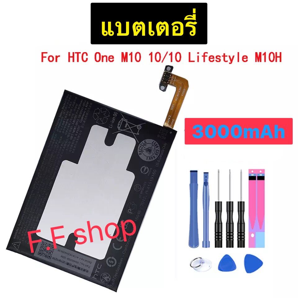 แบตเตอรี่-htc-one-m10-m10u-m10h-htc10-b2ps6100-3000mah-พร้อมชุดถอด-แผ่นกาว