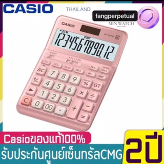 Casio เครื่องคิดเลข รุ่น DF-120BM DF-120FM สีเงินเทา Calculator เครื่องคิดเลขตั้งโต๊ะ 12หลัก ของใหม่ ของแท้ ประกันCMG2ปี