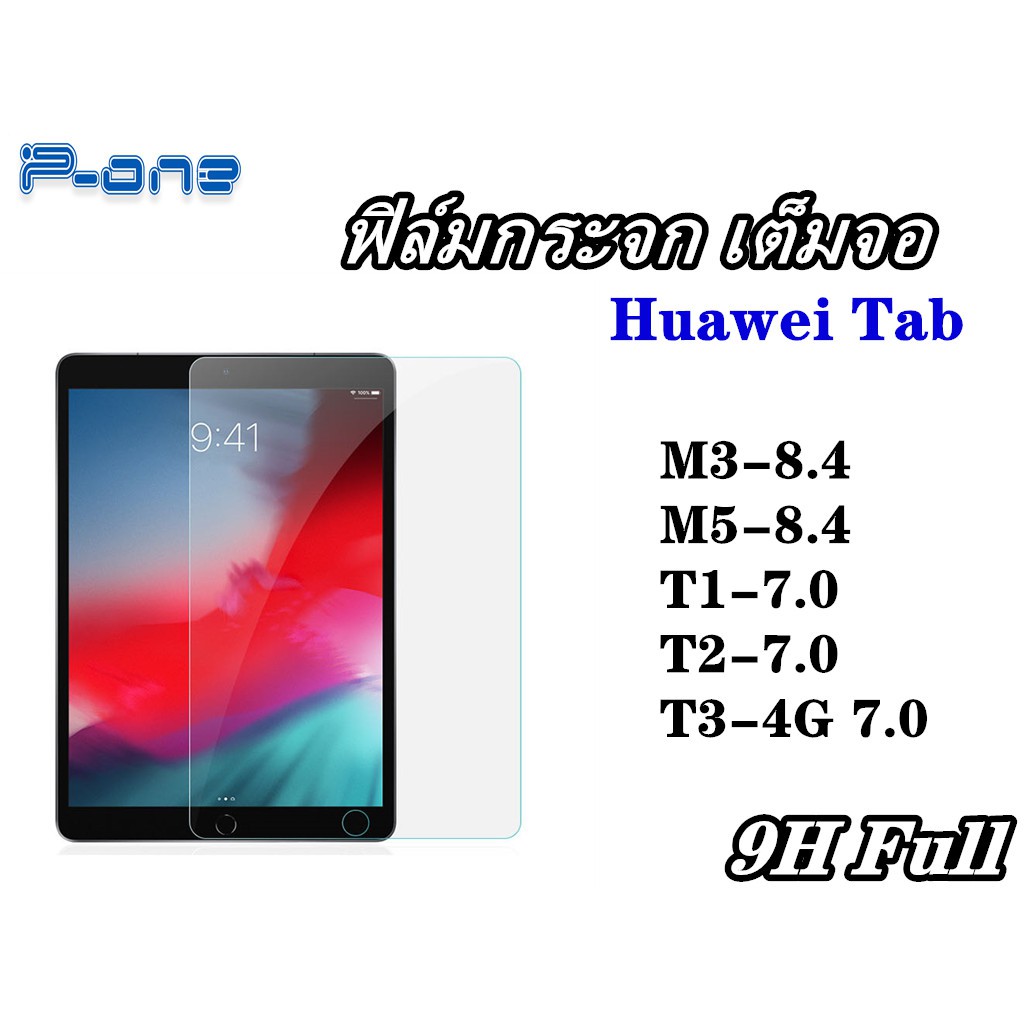 pone-ฟิล์มกระจก-รุ่น-tad-huawei-m5-8-4-t1-t2-t3-7-0