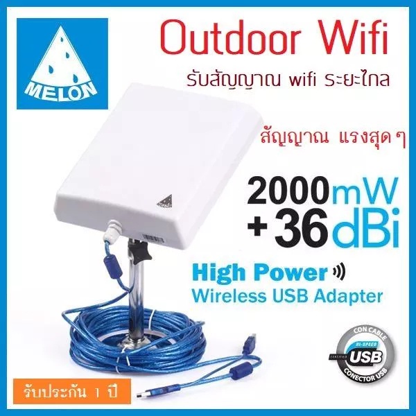 USB Wifi Adapter 36dBi 2000Mw Indoor Outdoor ตัวรับ Wifi แรงๆ ระยะไกล