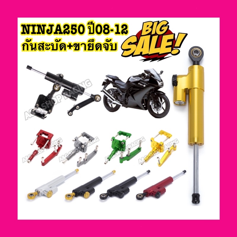 กันสะบัดninja250-ขาจับกันสะบัดninja250-ตรงรุ่น-งานcnc