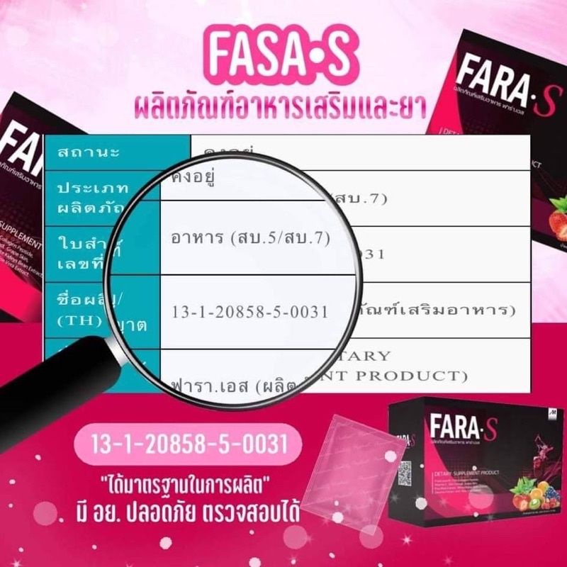 fara-s-ฟาร่าเอส-ดีท็อกซ์-ดีท็อกซ์ผลไม้รวม