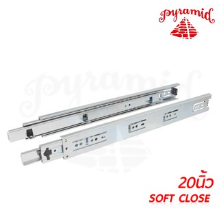 Pyramid รางลิ้นชักระบบซอฟโค้ด (SOFT CLOSE) ขนาด 20