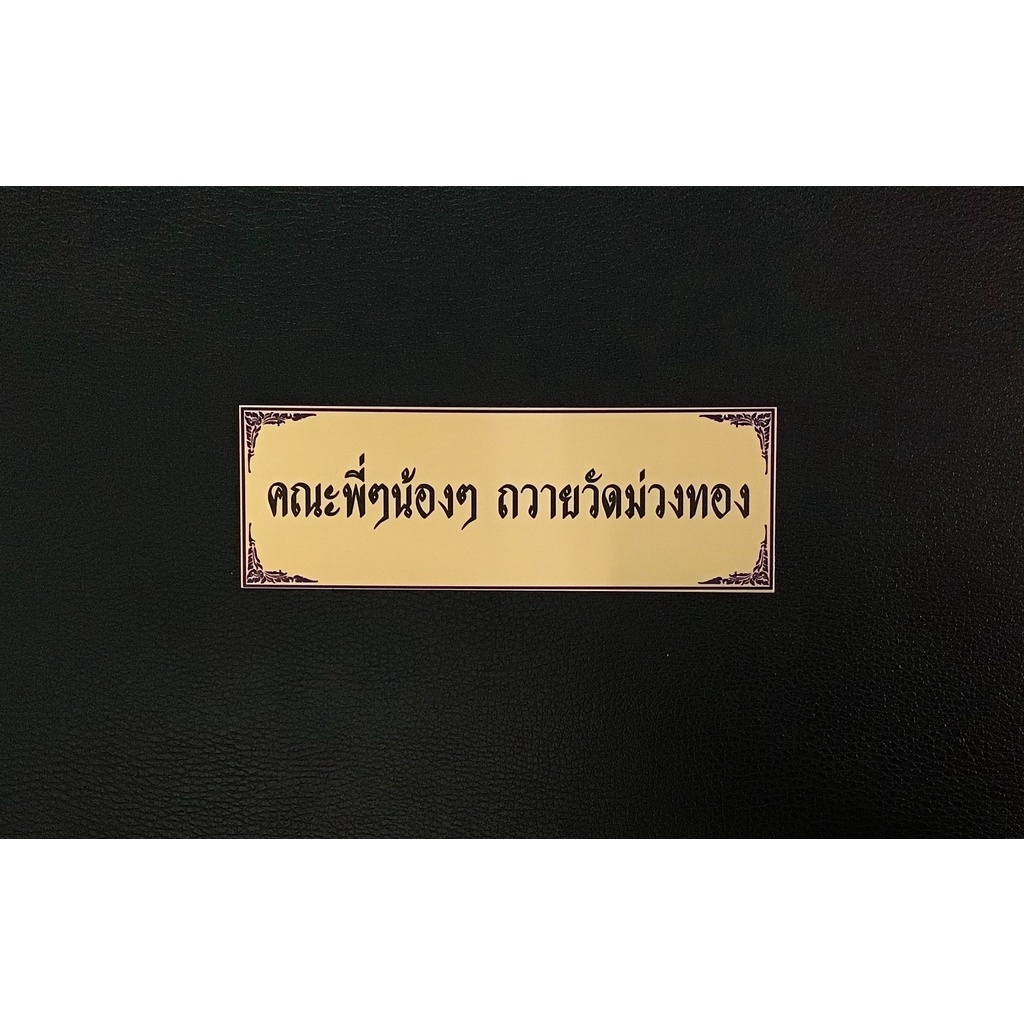 แผ่นข้อความติดของที่ระลึก-01