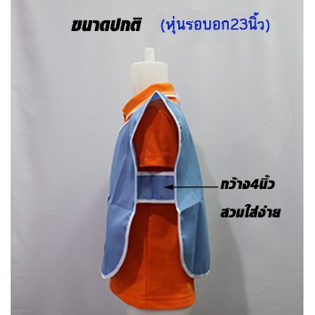 เสื้อกันเปื้อนอนุบาล-เอี๊ยมอนุบาล-กันเปื้อนอนุบาล-ชุดกันเปื้อน