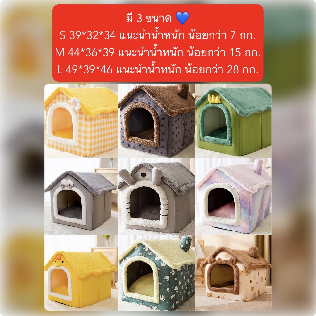 al-371-บ้านสัตว์เลี้ยง-บ้านหมา-บ้านแมว-ที่นอนแมว-เบาะนอนหมา-แสนน่ารัก-นุ่มนิ่ม-ราคาถูก-พร้อมส่ง