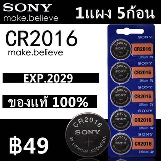 ถ่านกระดุม SONY รุ่น CR2016 3V Lithium Battery (1แผง 5ก้อน) สำหรับนาฬิกา, เครื่องคิดเลข, ของเล่น, กล้อง, และอุปกรณ์