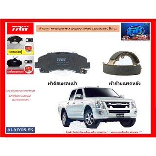 ผ้าเบรค TRW ISUZU D-MAX (GOLD,PLATINUM) 2.5D,3.0D 2WD ปี07-11 (ราคารวมส่งแล้ว)