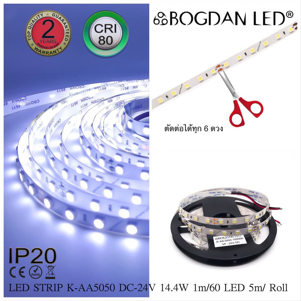 led-strip-k-aa5050-10000k-dc-24v-14-4w-1m-ip20-ยี่ห้อbogdan-led-แอลอีดีไฟเส้นสำหรับตกแต่ง-300led-5m-72w-5m-grade-a