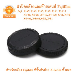 สินค้า ฝาปิดกล้อง ฝาปิดท้ายเลนส์ฟูจิ Fuji ฝาปิดบอดี้ ฝาปิดท้ายเลนส์ฟูจิ ฝาปิดหน้ากล้องฝาปิดตูดเลนส์ Fujifilm X-Seriers Body Cap