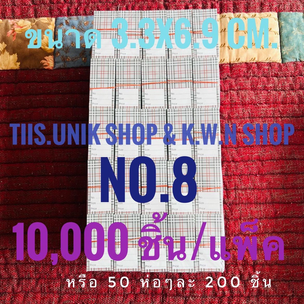 กระดาษป้ายราคา-ป้ายราคาสินค้า-บรรจุขาย-10-000-ชิ้น-ห่อ-ห่อใหญ่-มี-50-ห่อเล็ก-มี-200-ชิ้น-ห่อ-ขนาด-3-3x6-9-cm-พร้อมส่ง