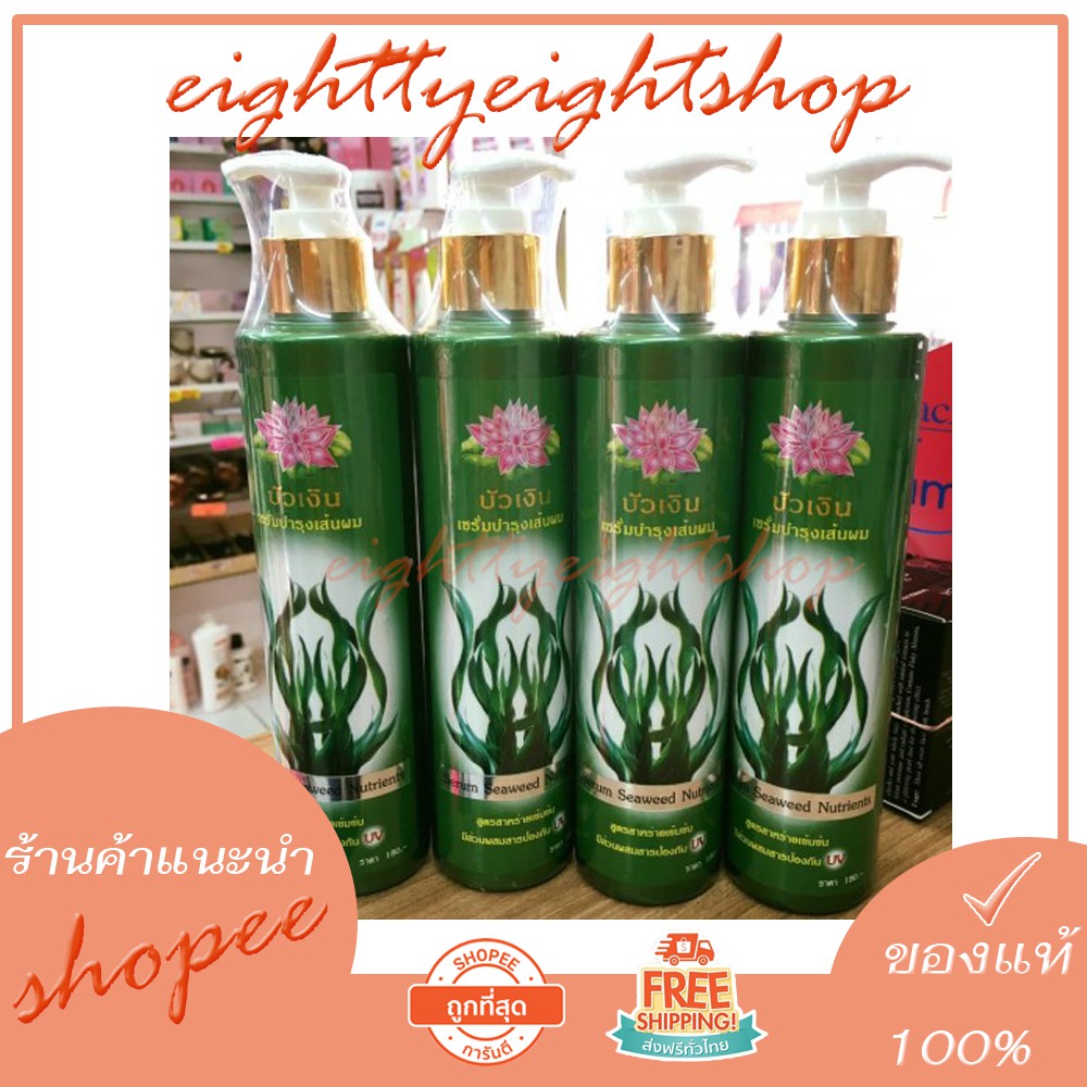 เซรั่มบำรุงผม-สมุนไพรบัวเงิน-อาหารผมสูตรสาหร่ายเข้มข้น120-ml