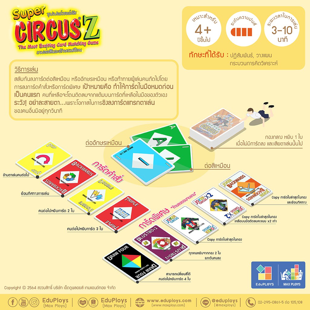 circus-z-เซอร์คัสแซด-by-eduploys-max-ploys-เกมการ์ด-อูโน่-บอร์ดเกม-การ์ดเกม