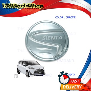 ครอบฝาถังน้ำมัน Toyota Toyota Sienta 2017-2018 โคมเมี่ยม จำนวน 1 ชิ้น