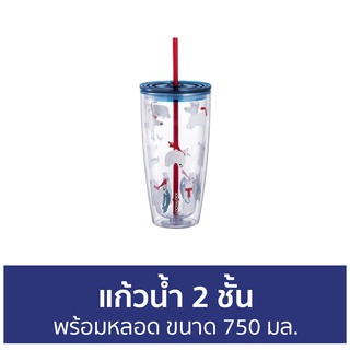 แก้วน้ำ 2 ชั้น LocknLock พร้อมหลอด ขนาด 750 มล. Double Wall Cold Cup HAP507 - แก้ว 2 ชั้น