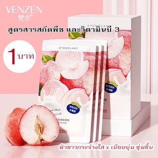 มาร์คหน้า 1 บาท มาส์กหน้านอน Venzen สูตรสารสกัดพีชและวิตามินบี3 บำรุงผิวหน้า เนื้อเจล สบายหน้า ไม่เหนอะหนะ ส่งจากไทย