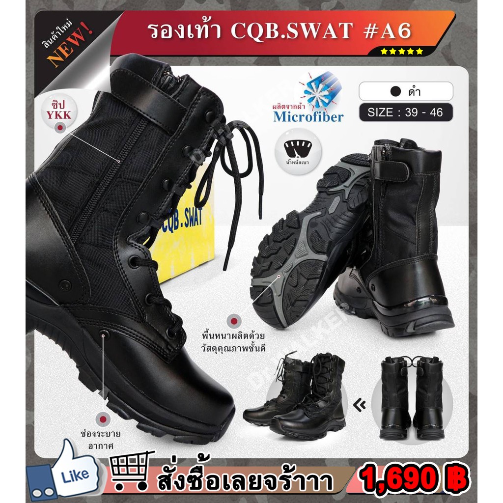 รองเท้า-cqb-swat-a6-รุ่นใหม่ล่าสุด