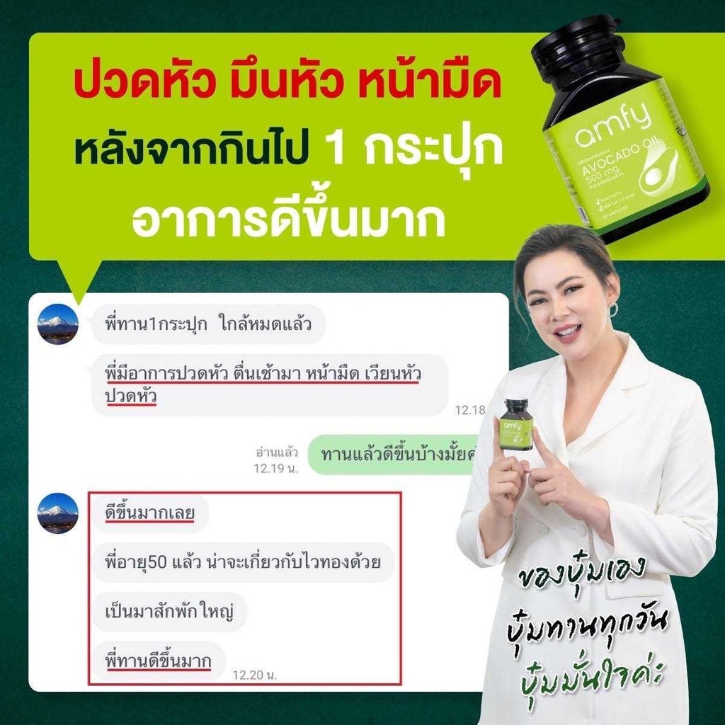 ภาพสินค้าส่งฟรี Amfy Avocado Oil น้ำมันอาโวคาโดสกัดเย็น บำรุงหัวใจ ควบคุมระดับคอเลสเตอรอล ลดความเสี่ยงของโรคหลอดเลือดอุดตัน จากร้าน laya_shops บน Shopee ภาพที่ 5