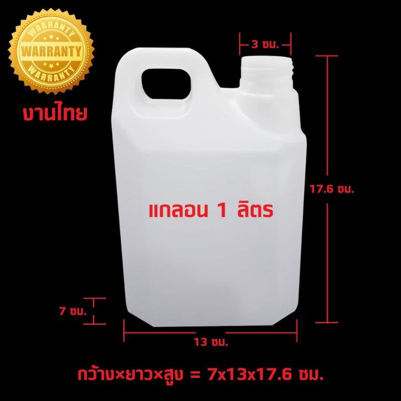 แกลอนขนาด1-5-ลิตร-ราคาถูก