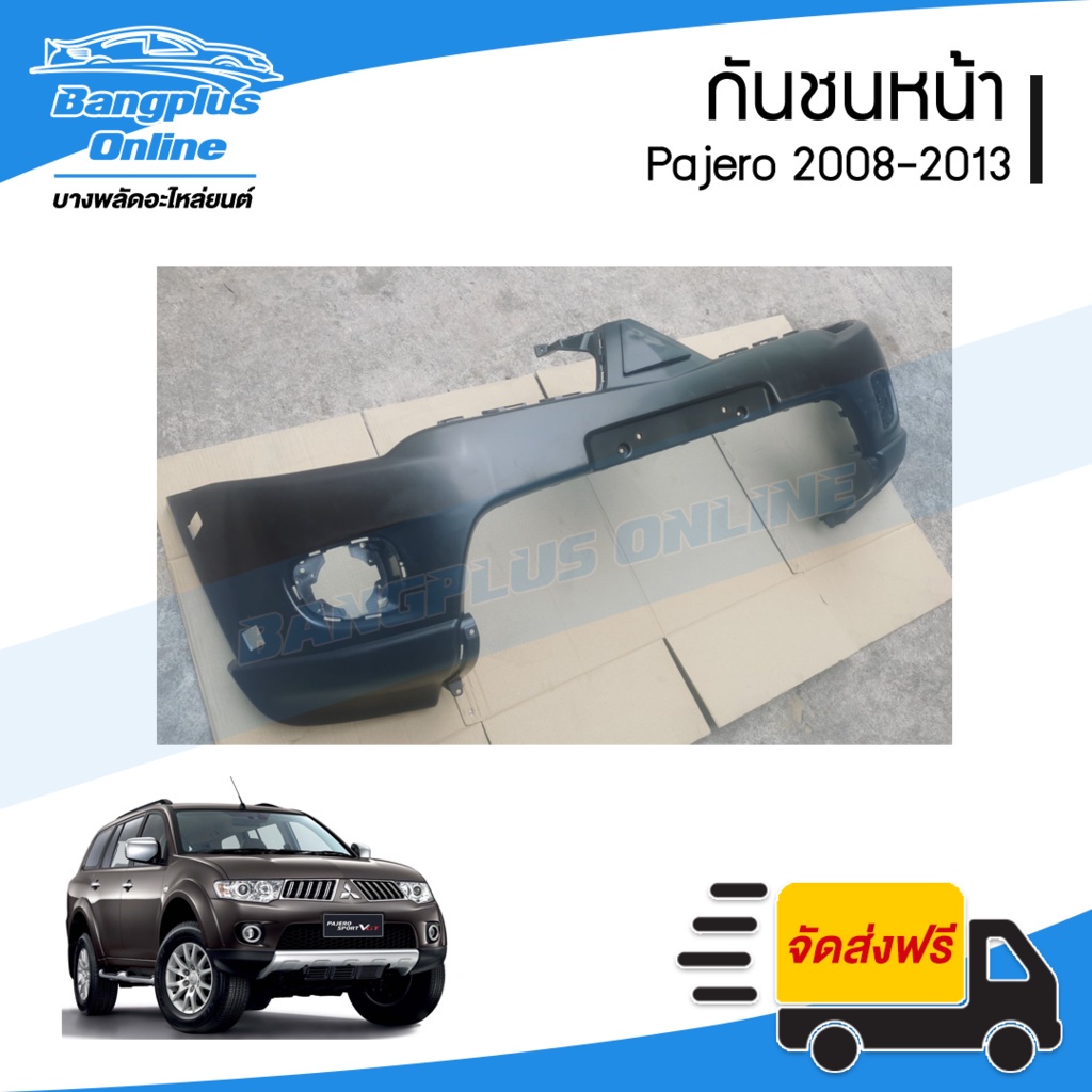 กันชนหน้า-mitsubishi-pajero-2008-2009-2010-2011-2012-2013-ปาเจโร่-bangplusonline