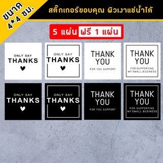 สติ๊กเกอร์PP THANK YOU สีเหลี่ยม ผิวมันเงา แช่น้ำได้ ((ขนาด 4x4 ซม.)) มี 20 ดวง 💥โปรพิเศษ 5 แผ่น ฟรี 1 แผ่น💥 คละลายได้