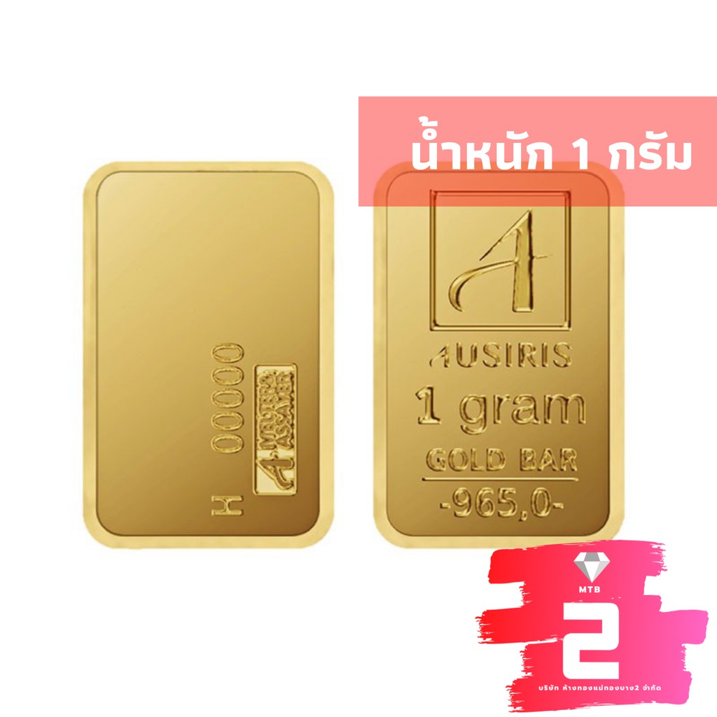 ภาพหน้าปกสินค้าทองคำแท่ง96.5% น้ำหนัก1กรัม คละลาย พร้อมการรับประกัน จากร้าน maethongbang2 บน Shopee