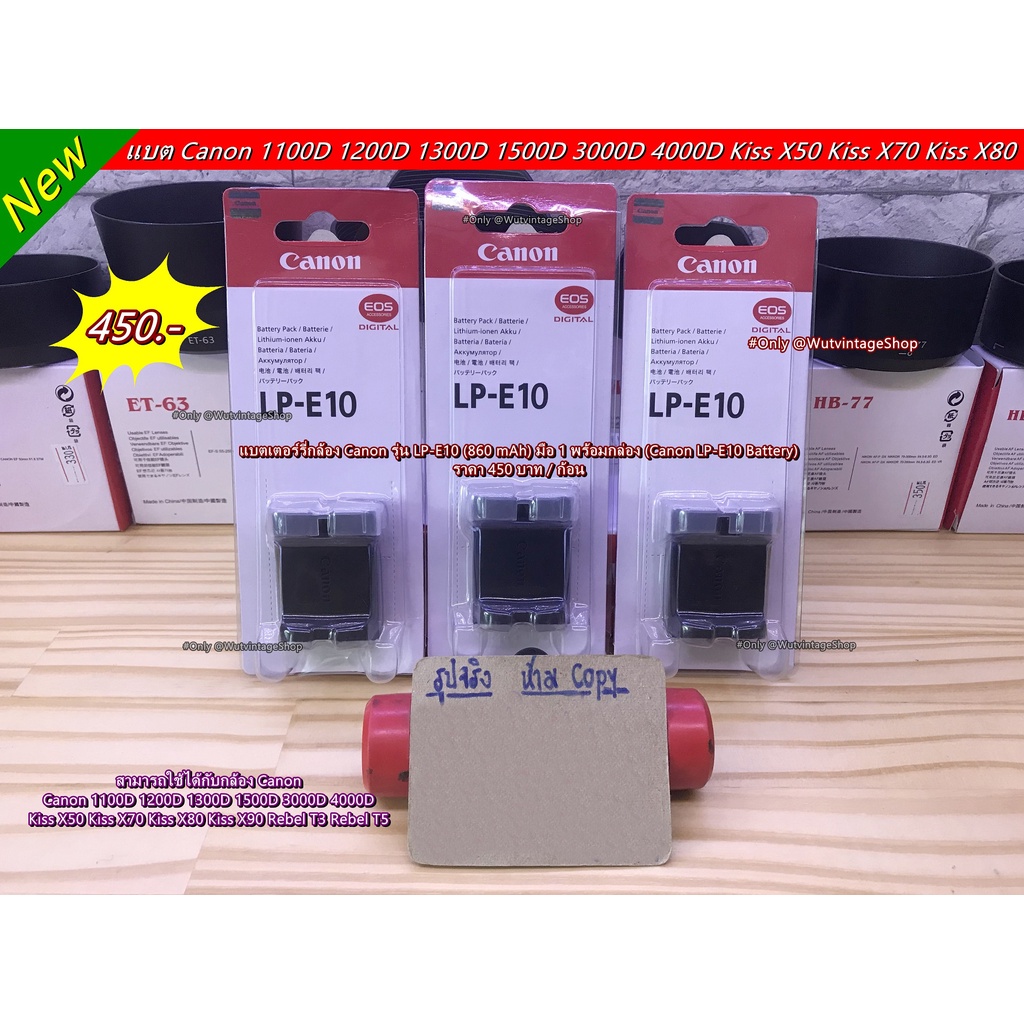 แบต-canon-lp-e10-860-mah-ปีผลิจ-2021-มือ-1-พร้อมกล่อง