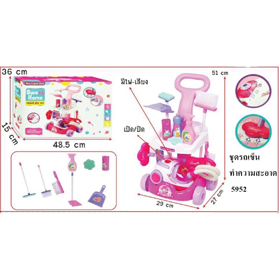 ของเล่น-ชุดทำความสะอาด5952-ชุดทำความสะอาดจำลอง-ราคาถูก-มีเก็บเงินปลายทาง