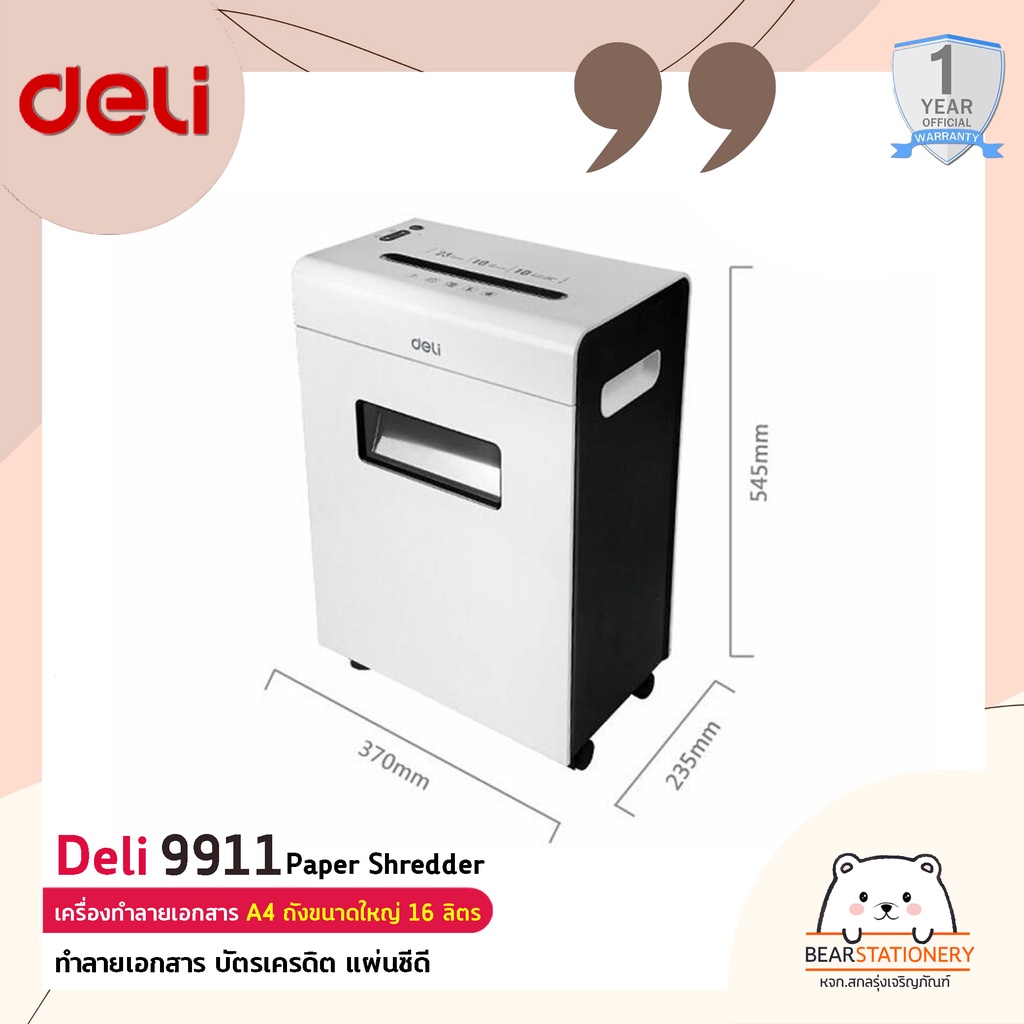 เครื่องทำลายเอกสาร-a4-ถังขนาดใหญ่-16-ลิตร-deli-9911-paper-shredder-ทำลายเอกสาร-บัตรเครดิต-แผ่นซีดี-รับประกัน-1-ปี