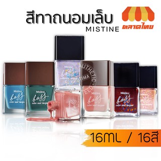 สีทาถนอมเล็บ มิสทิน บอส คัลเลอร์ เนล แลคเกอร์ Mistine Boss Color Nail Lacquer 16 ml.