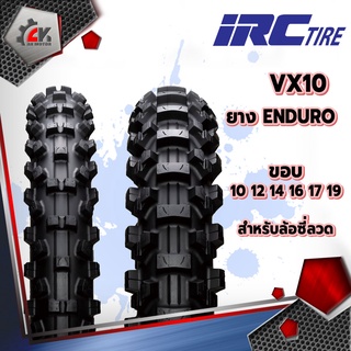 [ยางปี22] IRC : VX10 (ยางวิบาก) : ขอบ10,12,14,16,17,19 ยางมอเตอร์ไซค์แบบใช้ยางใน