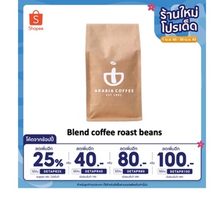 เมล็ดกาแฟ อาราบิก้า 100% คั่วกลาง (Blend coffee roast beans) 250 g