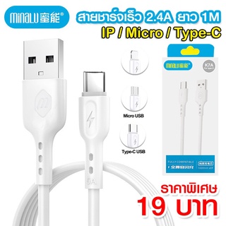 Minalu สายชาร์จเร็ว 6A รุ่น K7A สายชาร์จ Charging Cable ยาว 1 เมตร ใช้สำหรับ IP / Micro / USB-C