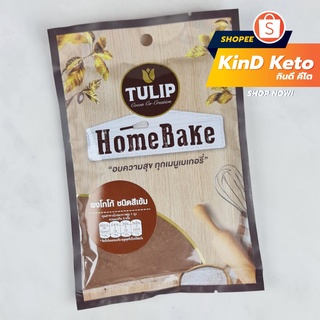 ภาพหน้าปกสินค้า[Keto] ผงโกโก้ 100% Tulip Homebake Cocoa Powder ขนาด 60 กรัม ทำขนมคีโต เครื่องดื่มคีโต ที่เกี่ยวข้อง