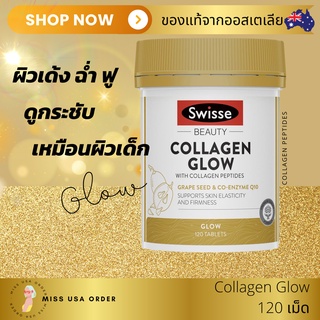 ภาพหน้าปกสินค้าSwisse Beauty Collagen Glow With Collagen Peptides 120 Tablets คอลลาเจนเพื่อผิวสุขภาพดี ซึ่งคุณอาจชอบราคาและรีวิวของสินค้านี้