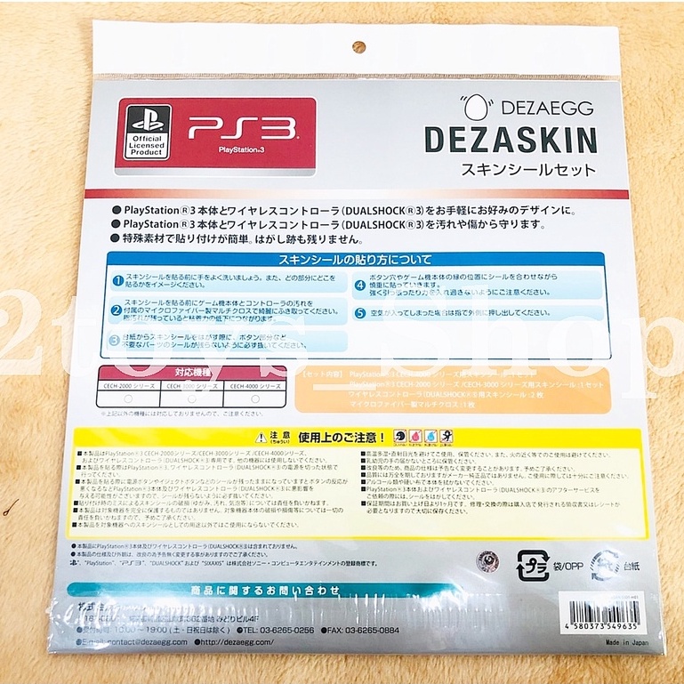 สติ๊กเกอร์กันรอย-จอย-ตัวเครื่อง-ps3-slim