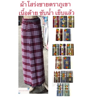 เช็ครีวิวสินค้าผ้าโสร่งผู้ชาย ผ้าถุงชาย ตราภูเขา เย็บเรียบร้อยแล้ว ซับน้ำ ผ้าเนื้อด้าย คอตตอนแท้ 100% สินค้าพร้อมส่ง มีเก็บเงินปลายทาง