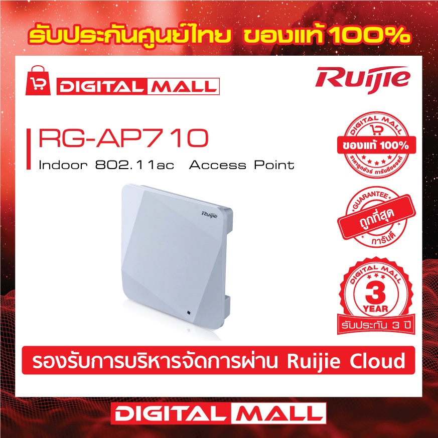 ruijie-rg-ap710-access-point-reyee-indoor-802-11ac-access-point-dual-radio-ของแท้รับประกันศูนย์ไทย-3-ปี