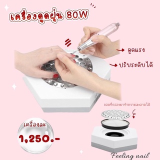 เครื่องดูดฝุ่น 80 วัตต์