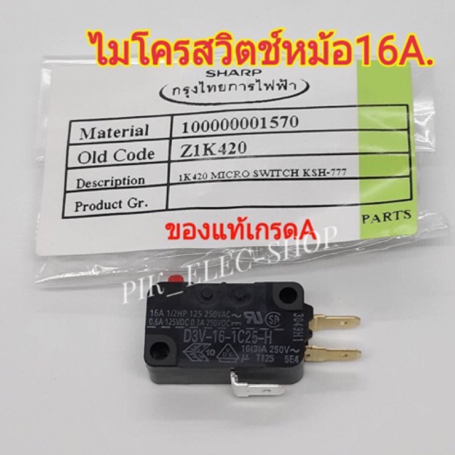 ราคาและรีวิว(แท้) ไมโครสวิตช์ หม้อหุงข้าว ชาร์ป 16A. เกรดA SHARP สวิทซ์หม้อ OMRON กดติดปล่อยดับ กดดับปล่อยติด