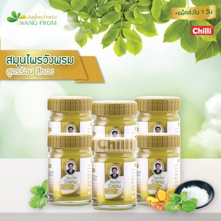 ของแท้ วังพรม บรรจุ 50 กรัม (1ขวด) 2 สี 2 สูตร แพ็ค6ขวด